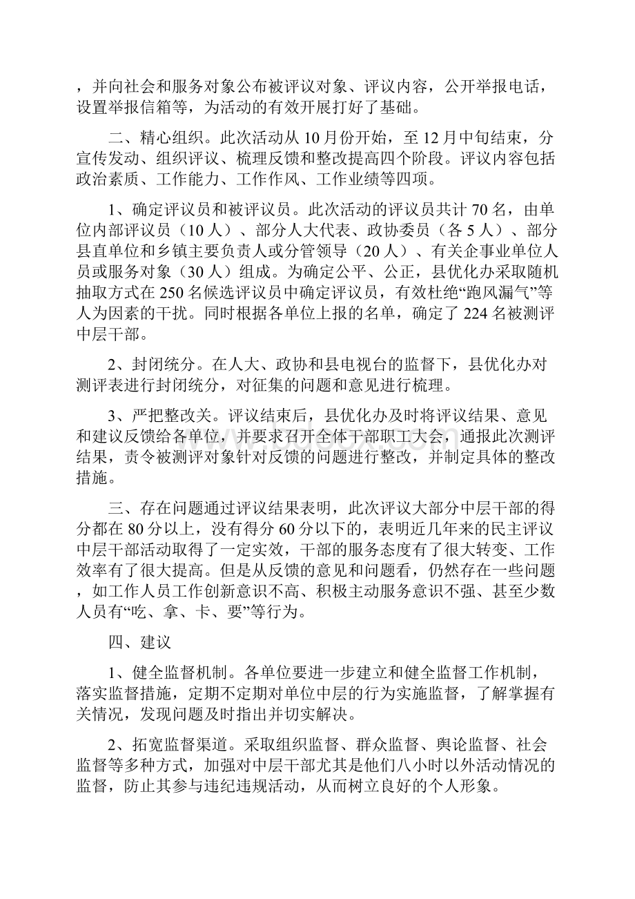 县民主评议单位中层干部活动总结与司法民主评议工作方案汇编.docx_第3页