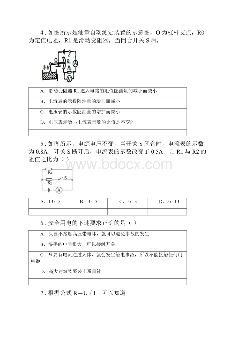 新人教版九年级上学期第二次月考物理试题D卷.docx_第2页