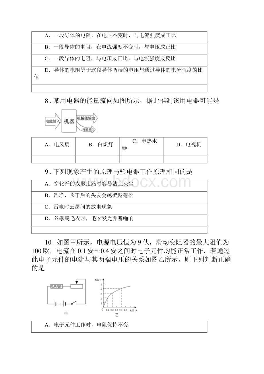 新人教版九年级上学期第二次月考物理试题D卷.docx_第3页