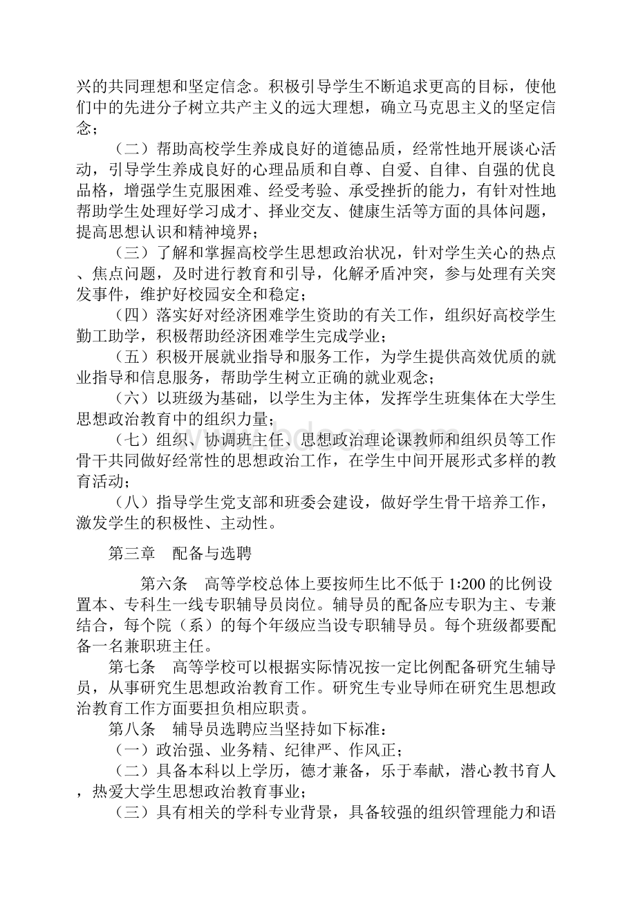 普通高等学校辅导员队伍建设规定.docx_第2页