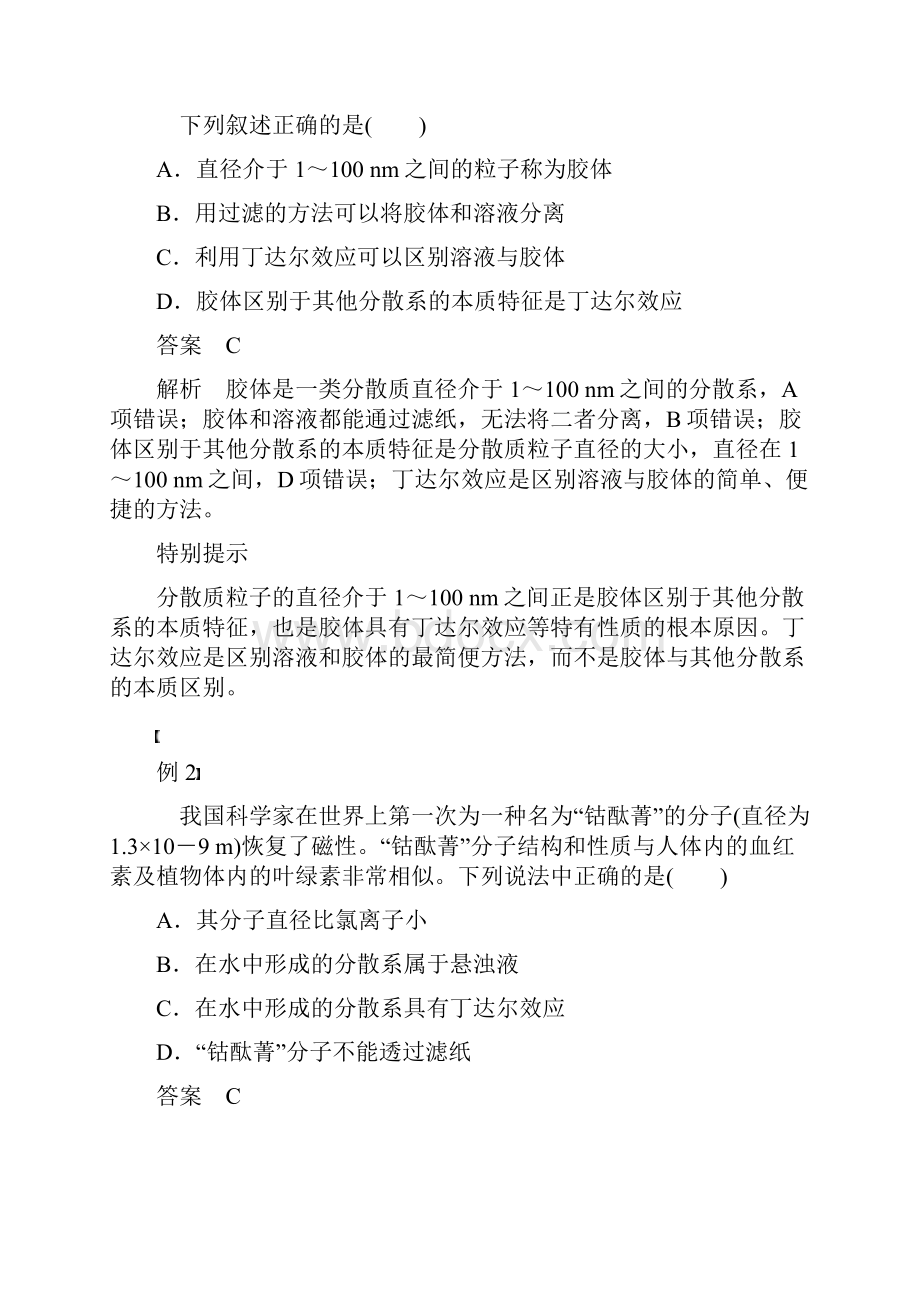 复习必备高中化学 专题1 化学家眼中的物质世界 第一单元 丰富多彩的化学物质 第4课时 物质的分散系.docx_第3页