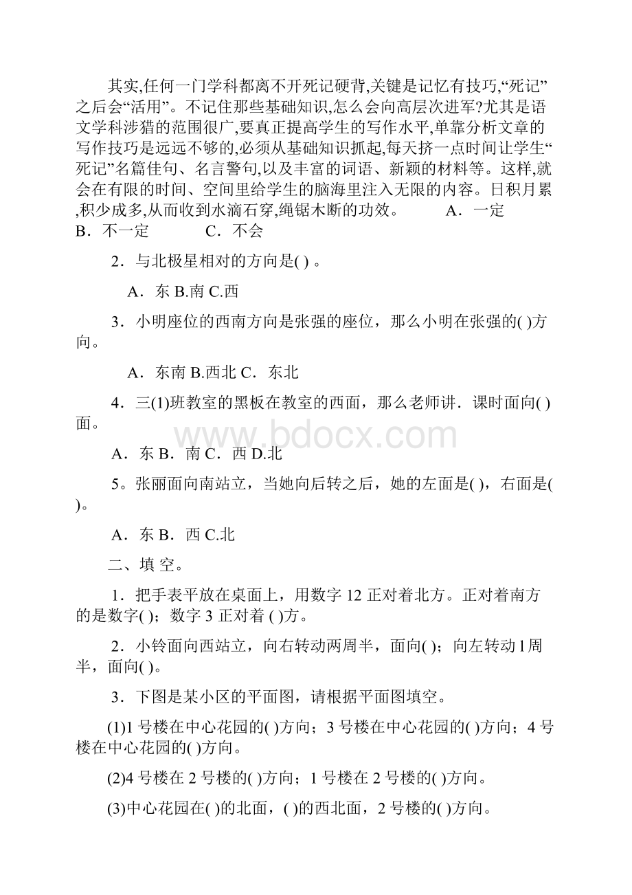 人教版小学三年级下册数学单元练习题全册21页word.docx_第2页