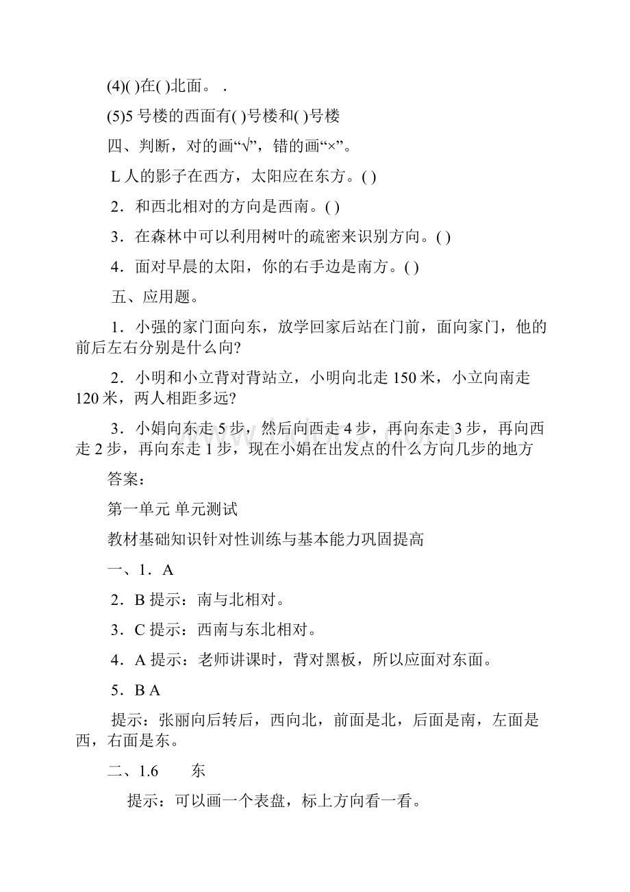 人教版小学三年级下册数学单元练习题全册21页word.docx_第3页