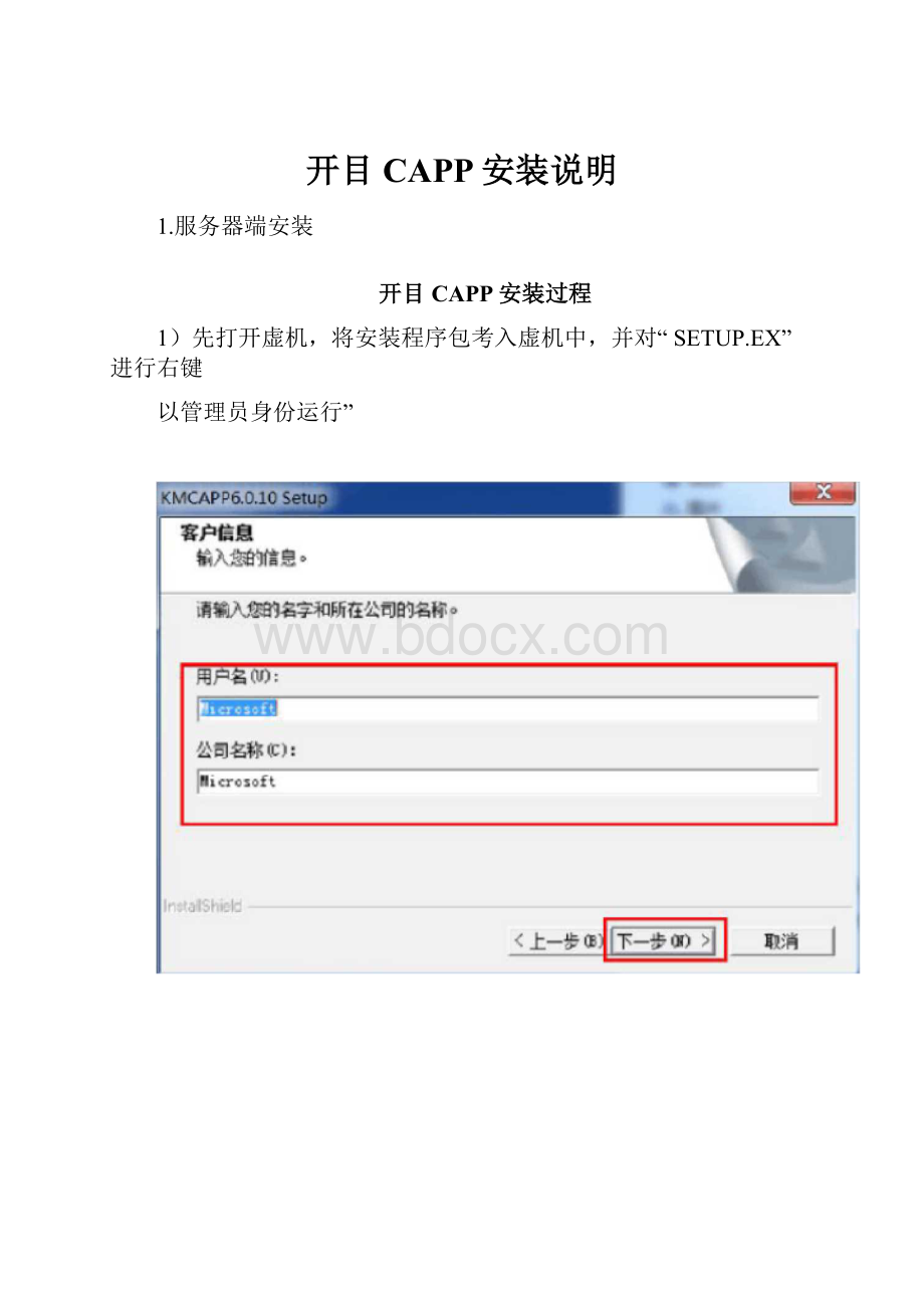 开目CAPP安装说明.docx