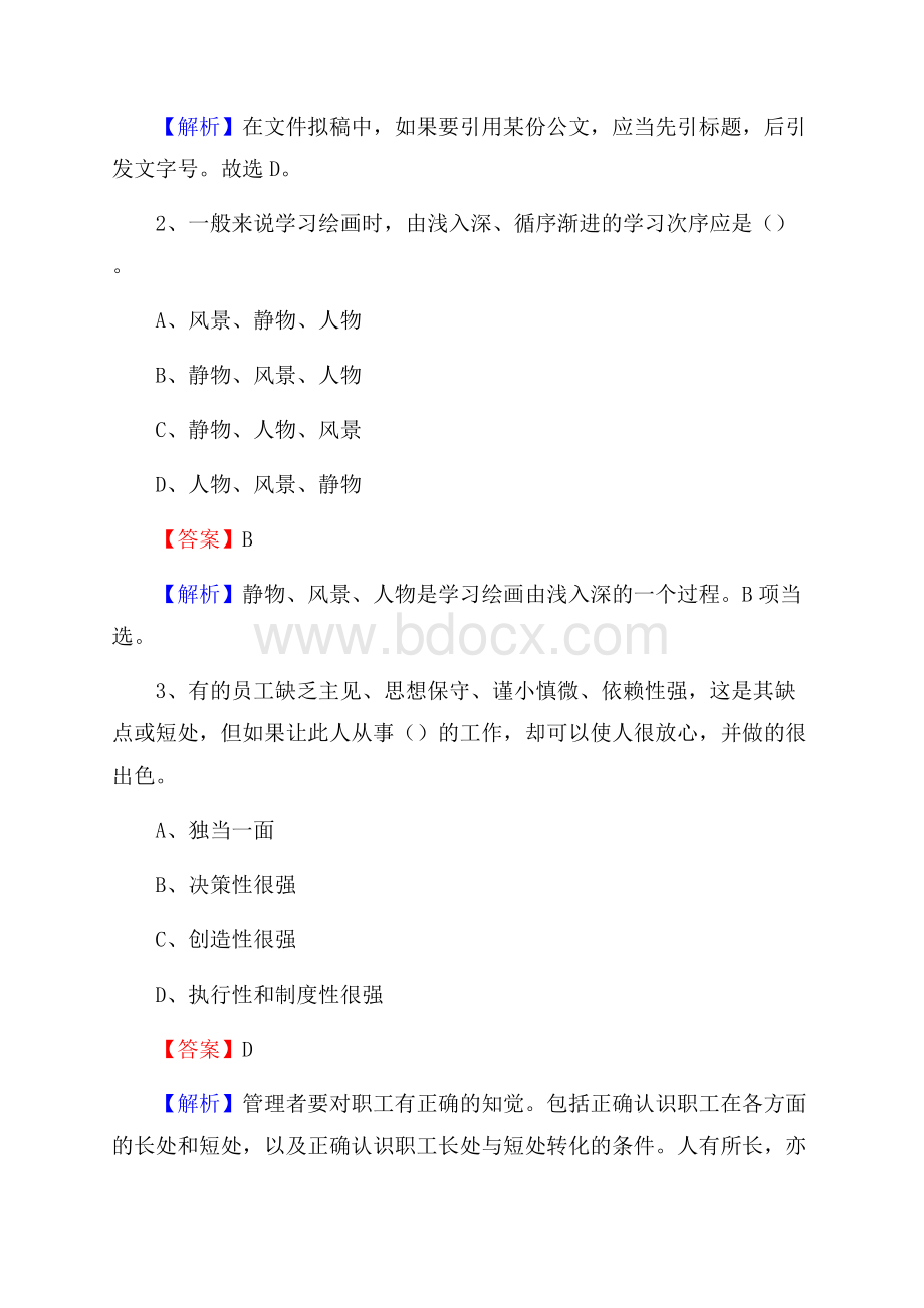 兖州区国投集团招聘《综合基础知识》试题及解析.docx_第2页