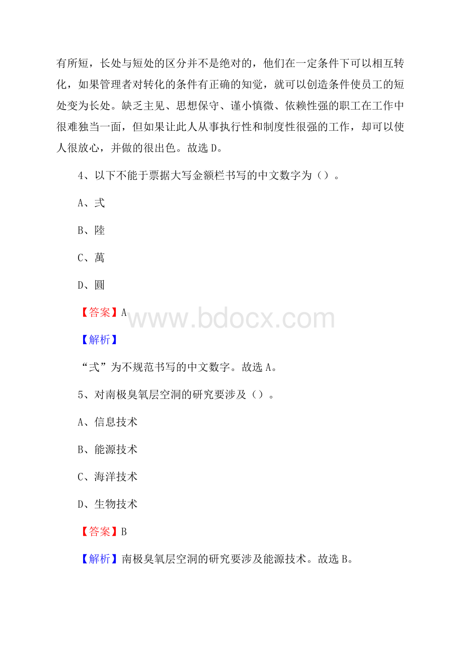 兖州区国投集团招聘《综合基础知识》试题及解析.docx_第3页