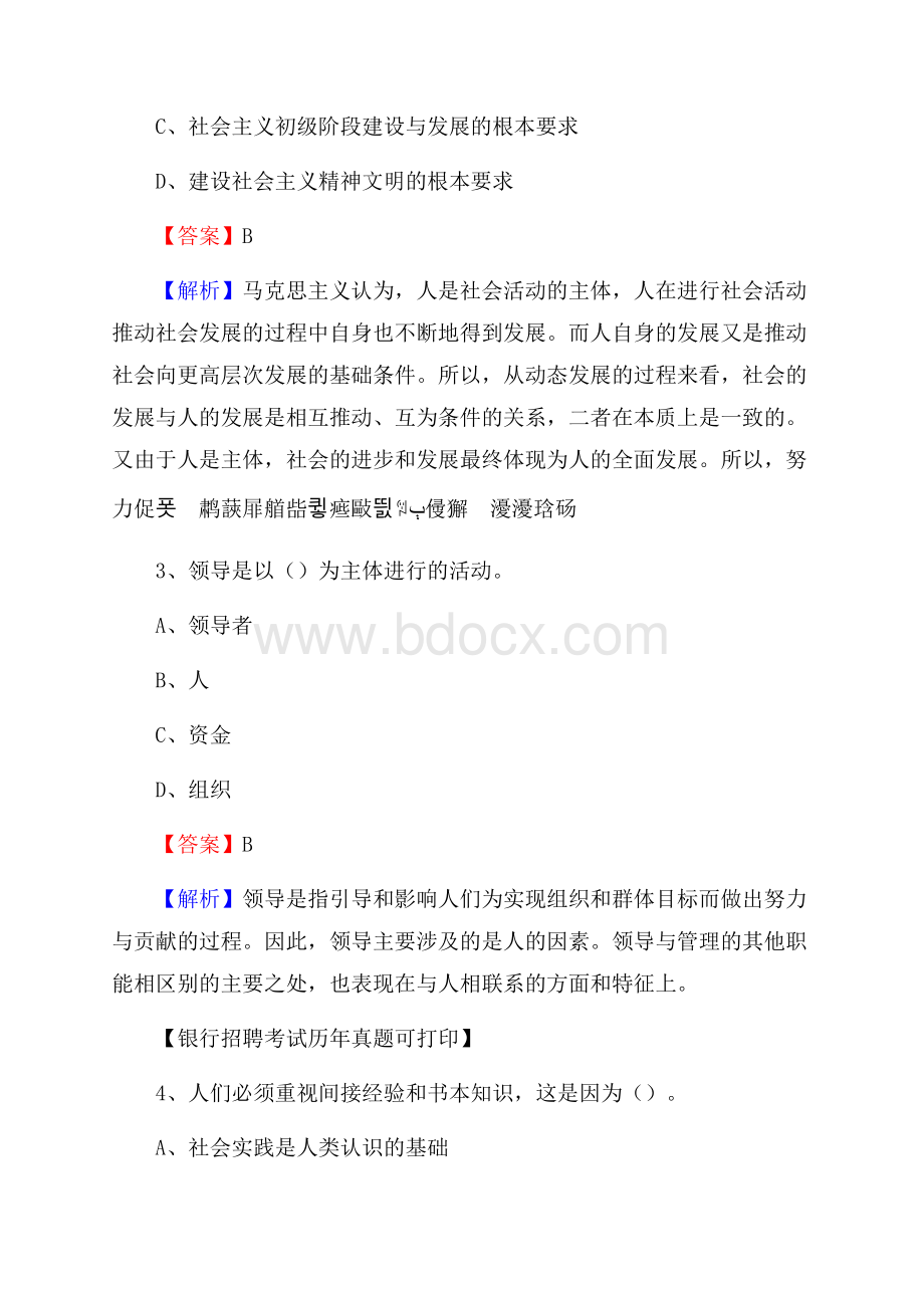 山西省朔州市右玉县农村商业银行招聘考试真题.docx_第2页