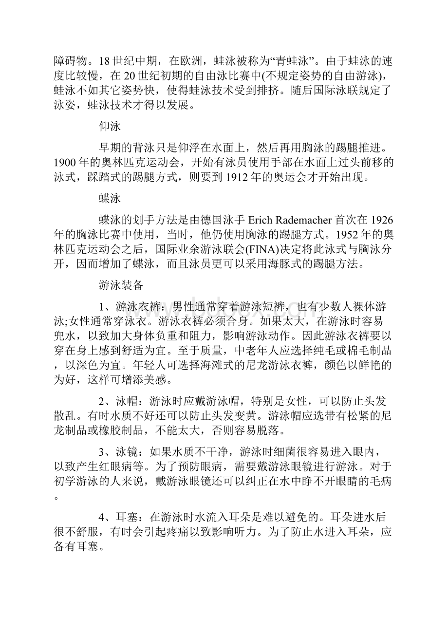 如何游泳 不同泳姿技巧大盘点.docx_第3页