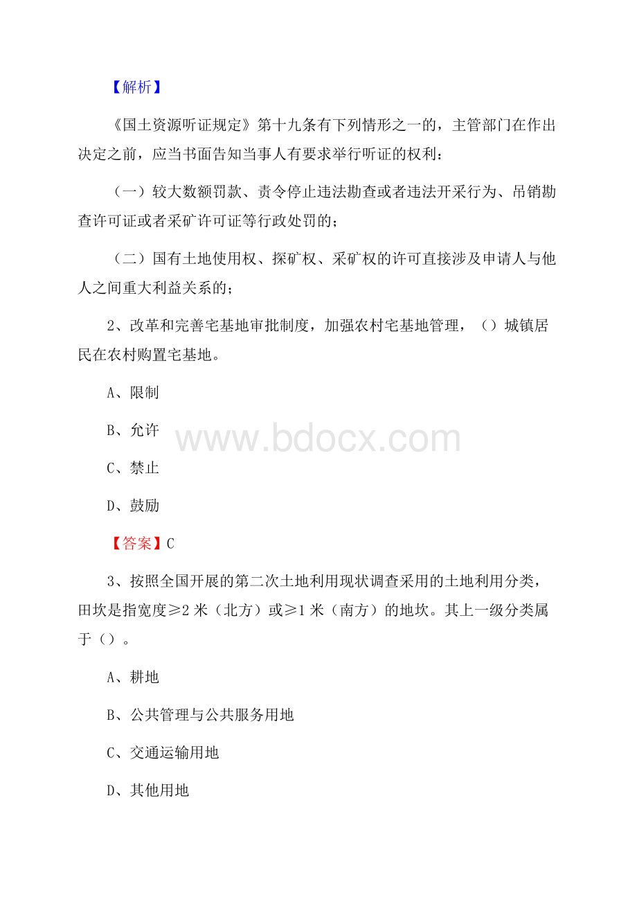 神农架林区自然资源系统招聘《专业基础知识》试题及答案.docx_第2页