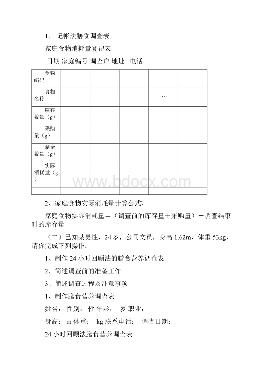 三级公共营养师技能题及答案解析.docx_第3页