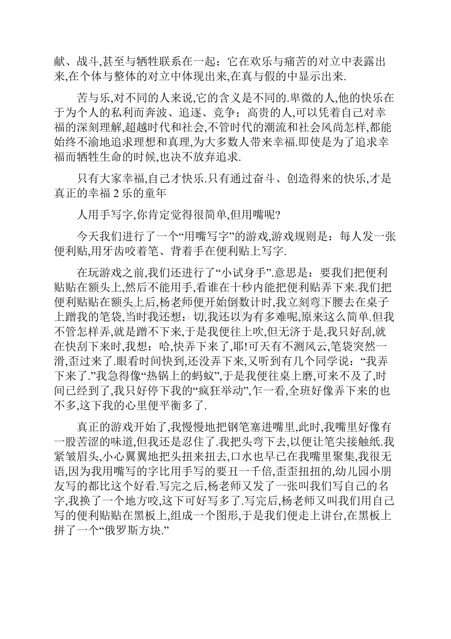 意林段落摘抄加赏析.docx_第3页