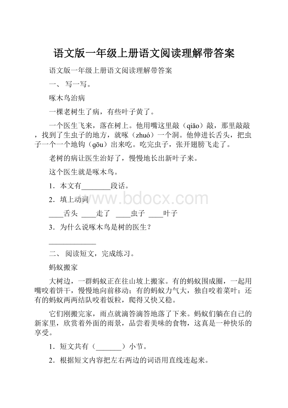 语文版一年级上册语文阅读理解带答案.docx