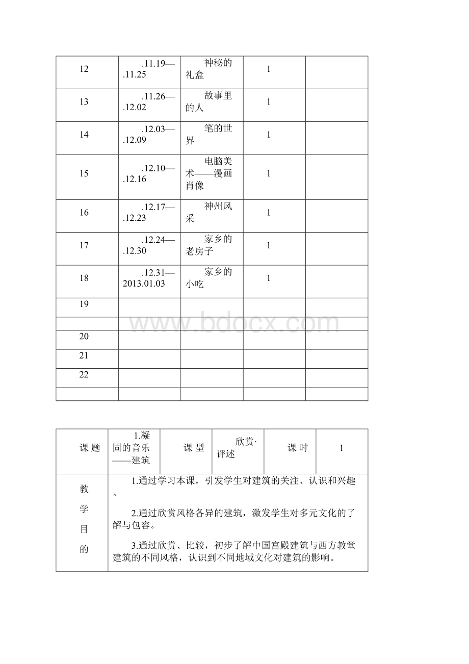 小学美术六年级上册教案全一册.docx_第3页