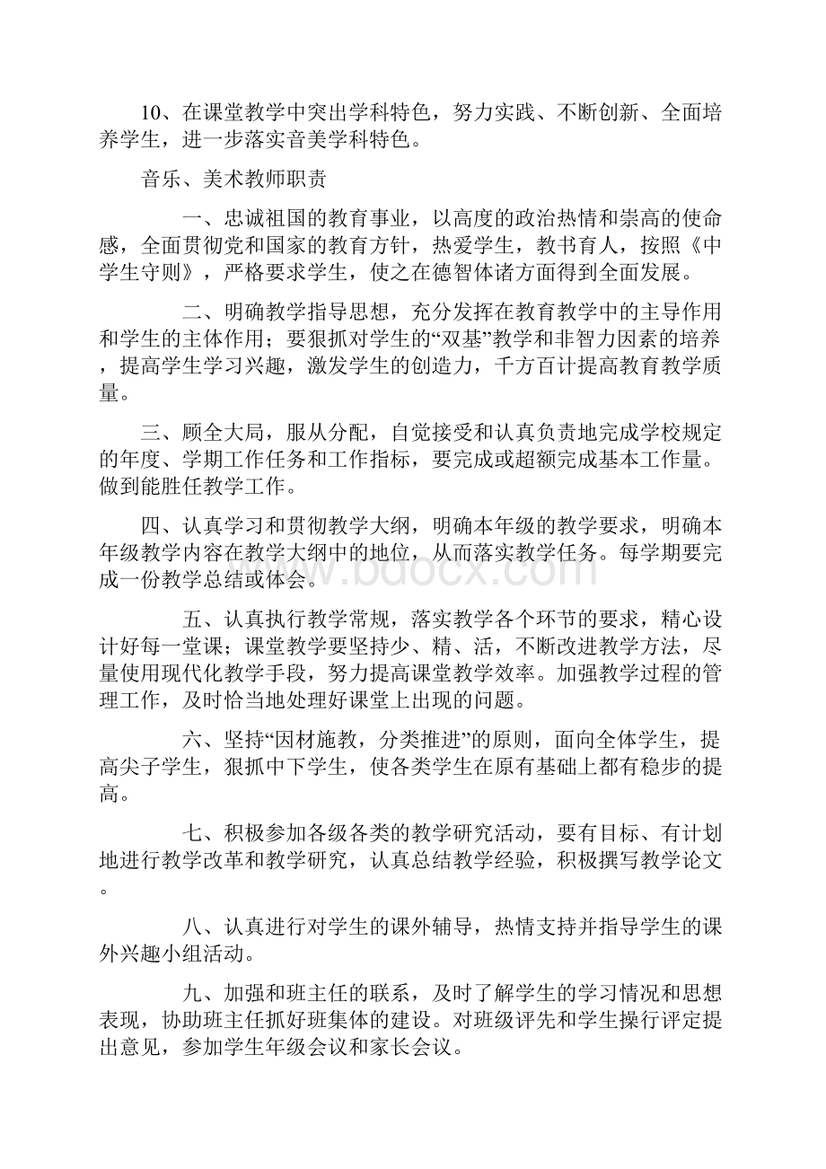 中学教育音乐美术教研组长工作职责教学内容.docx_第2页