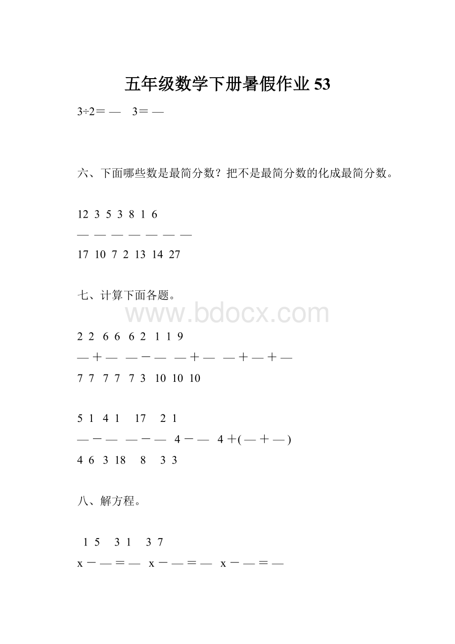 五年级数学下册暑假作业53.docx_第1页