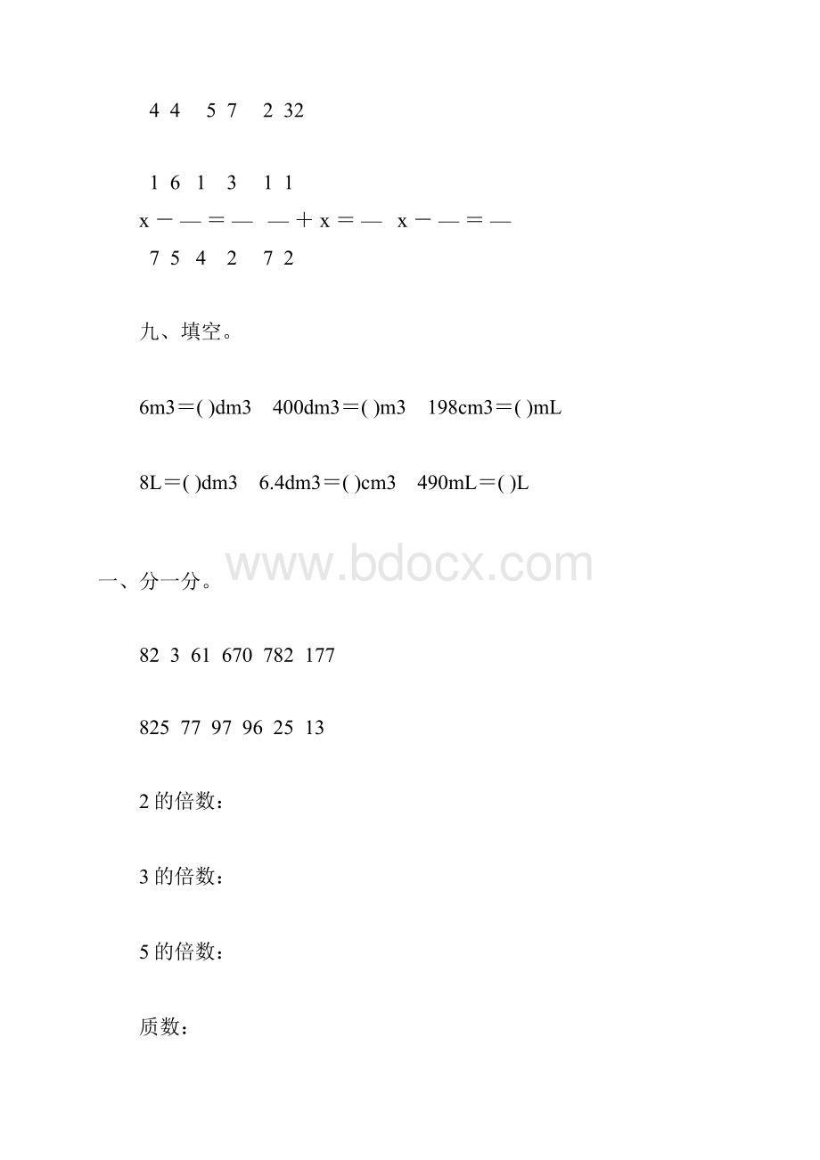 五年级数学下册暑假作业53.docx_第2页