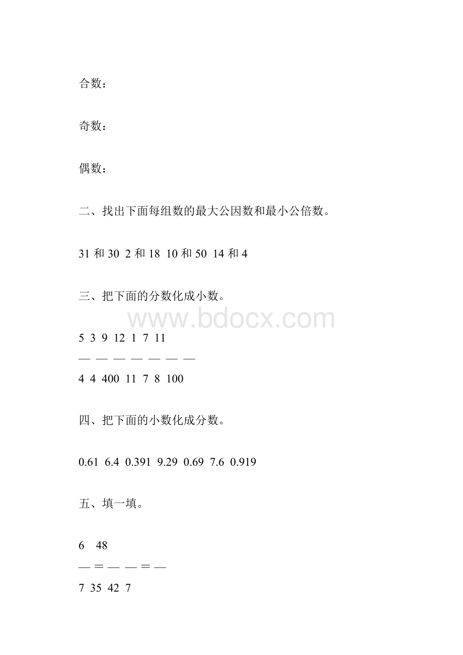 五年级数学下册暑假作业53.docx_第3页