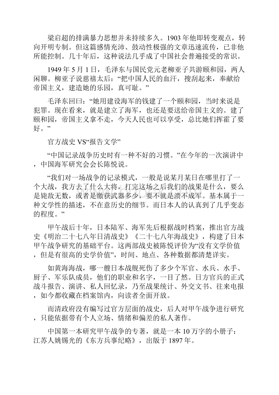 官方战史 VS报告文学甲午战争变形记.docx_第3页