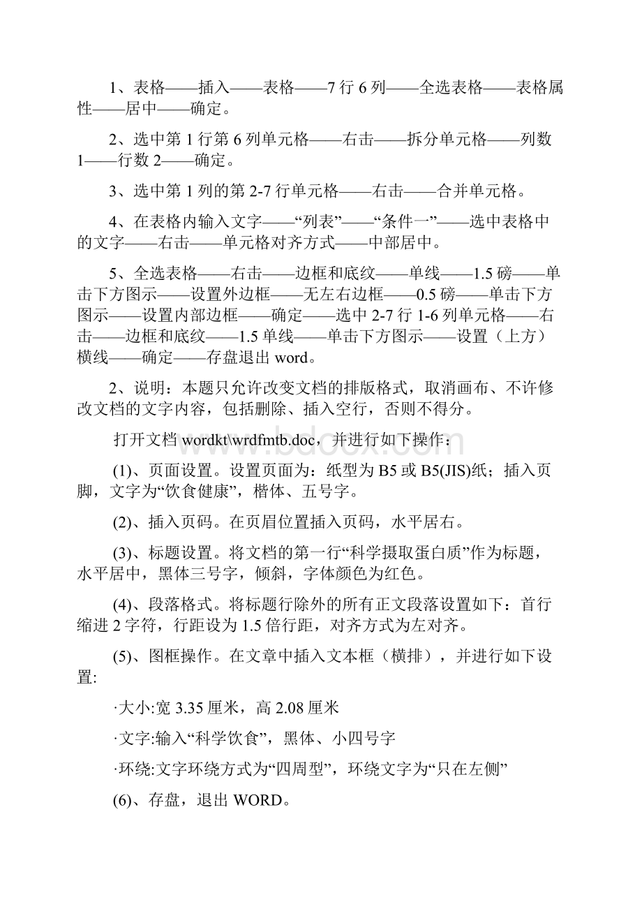 最新河北省职称计算机考试上机操作题Word操作练习doc.docx_第2页