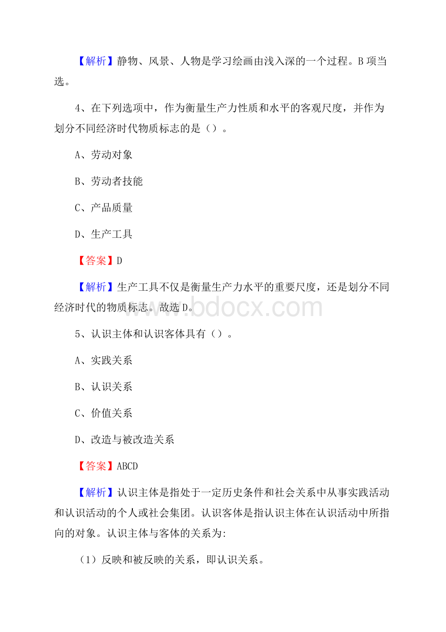 下半年黑龙江省鸡西市滴道区中石化招聘毕业生试题及答案解析.docx_第3页