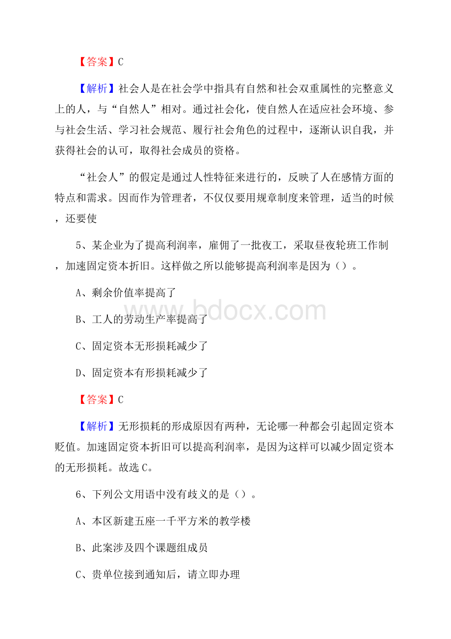 青州市文化馆招聘考试及答案.docx_第3页