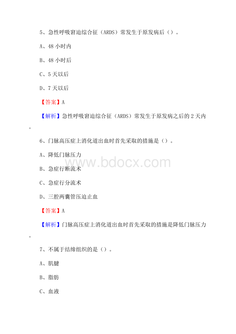 湘东铁矿矿务局职工医院医药护技人员考试试题及解析.docx_第3页