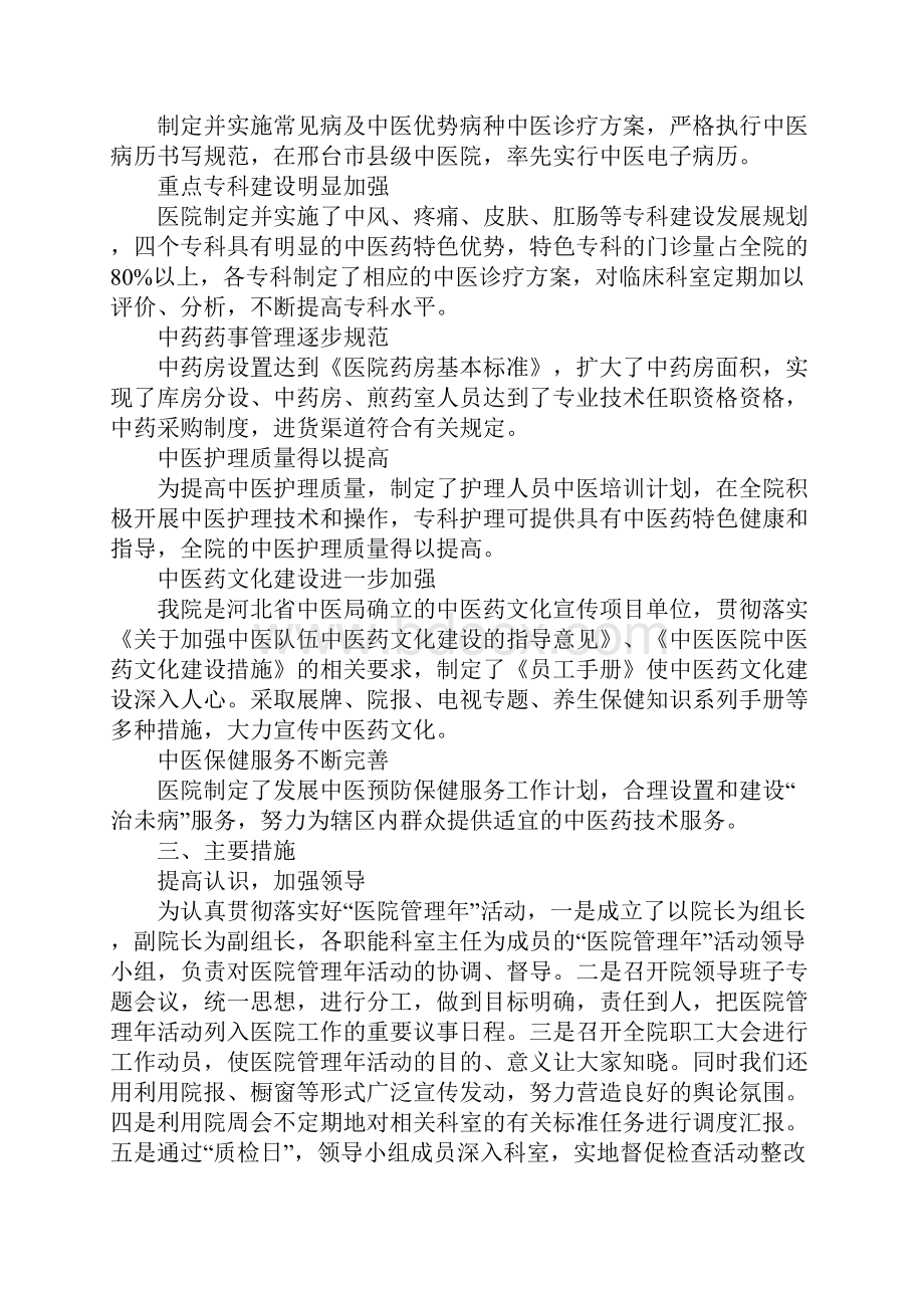 医院管理年活动工作总结.docx_第3页