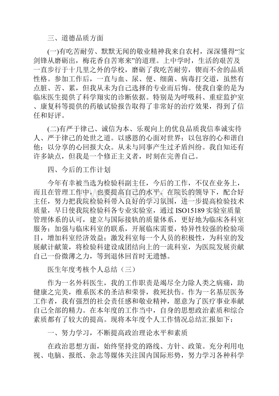 医生年度考核个人总结10篇.docx_第3页