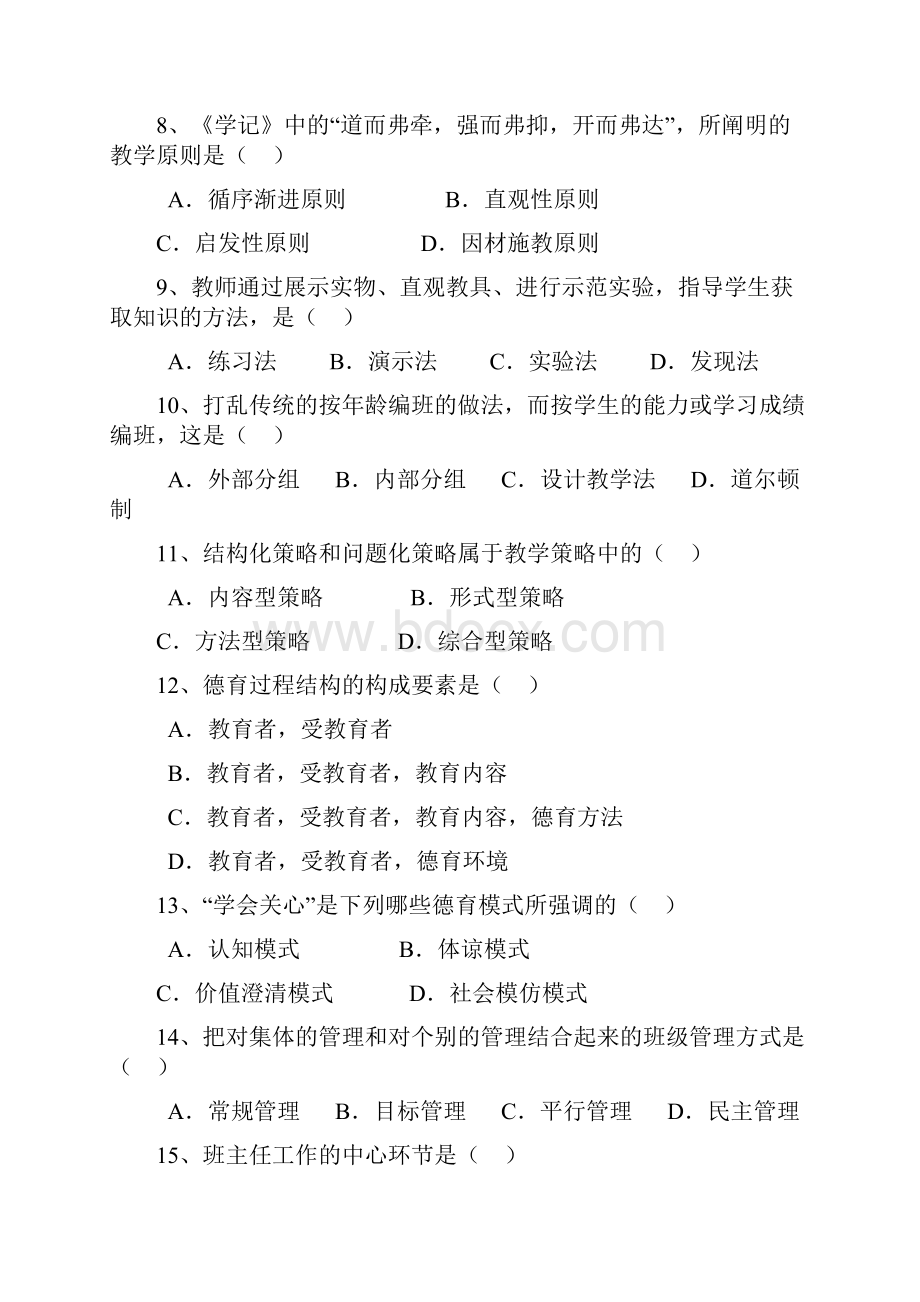 教师编制考试试题及答案.docx_第2页