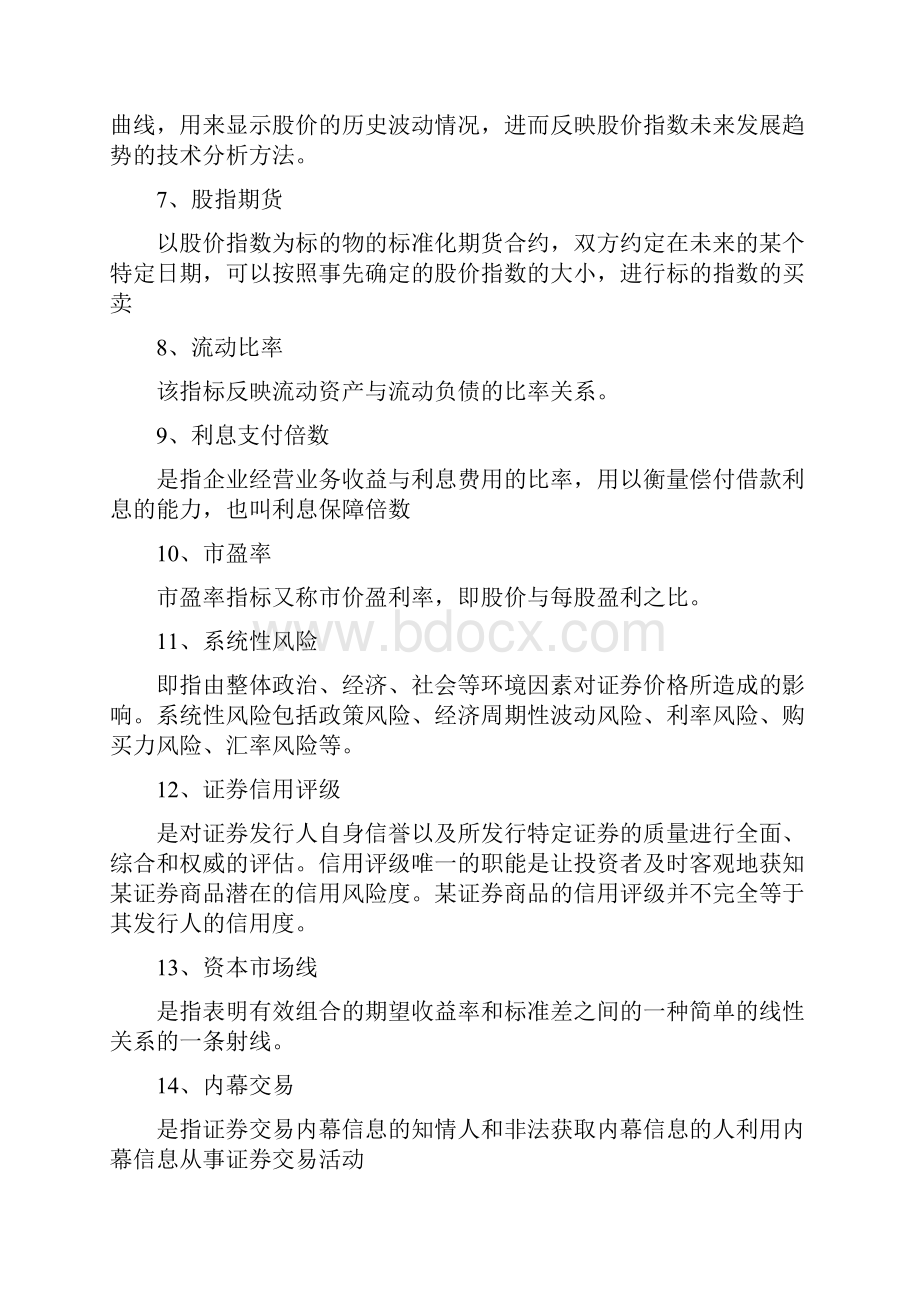 5714金融学开本证券投资分析期末考核答案DOC.docx_第2页