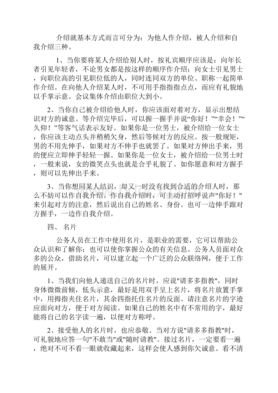 公务礼仪知识讲稿.docx_第2页