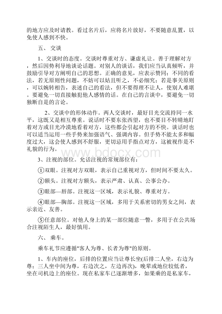 公务礼仪知识讲稿.docx_第3页