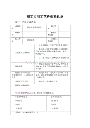 施工实用工艺样板确认单.docx