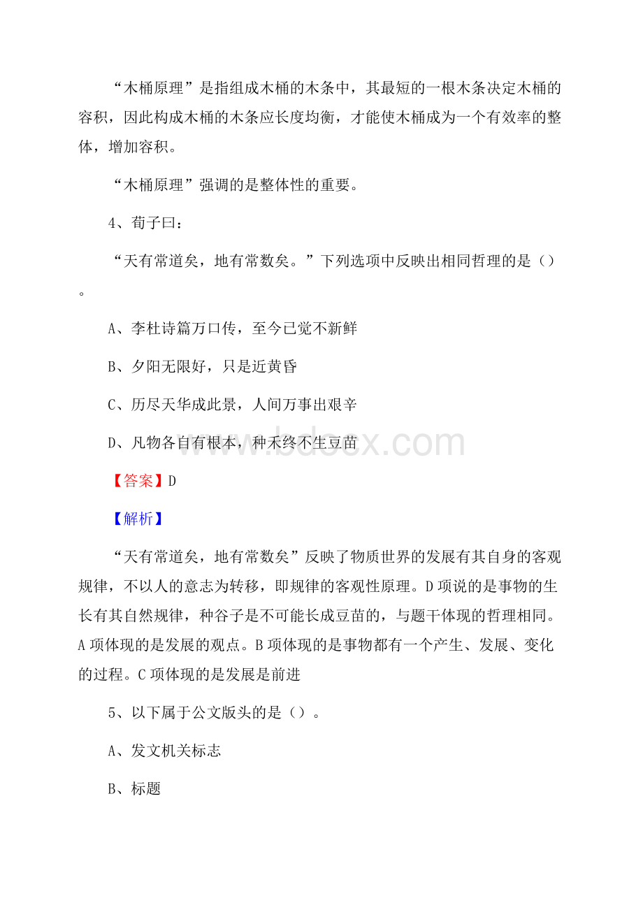 广东省深圳市盐田区社区专职工作者招聘《综合应用能力》试题和解析.docx_第3页