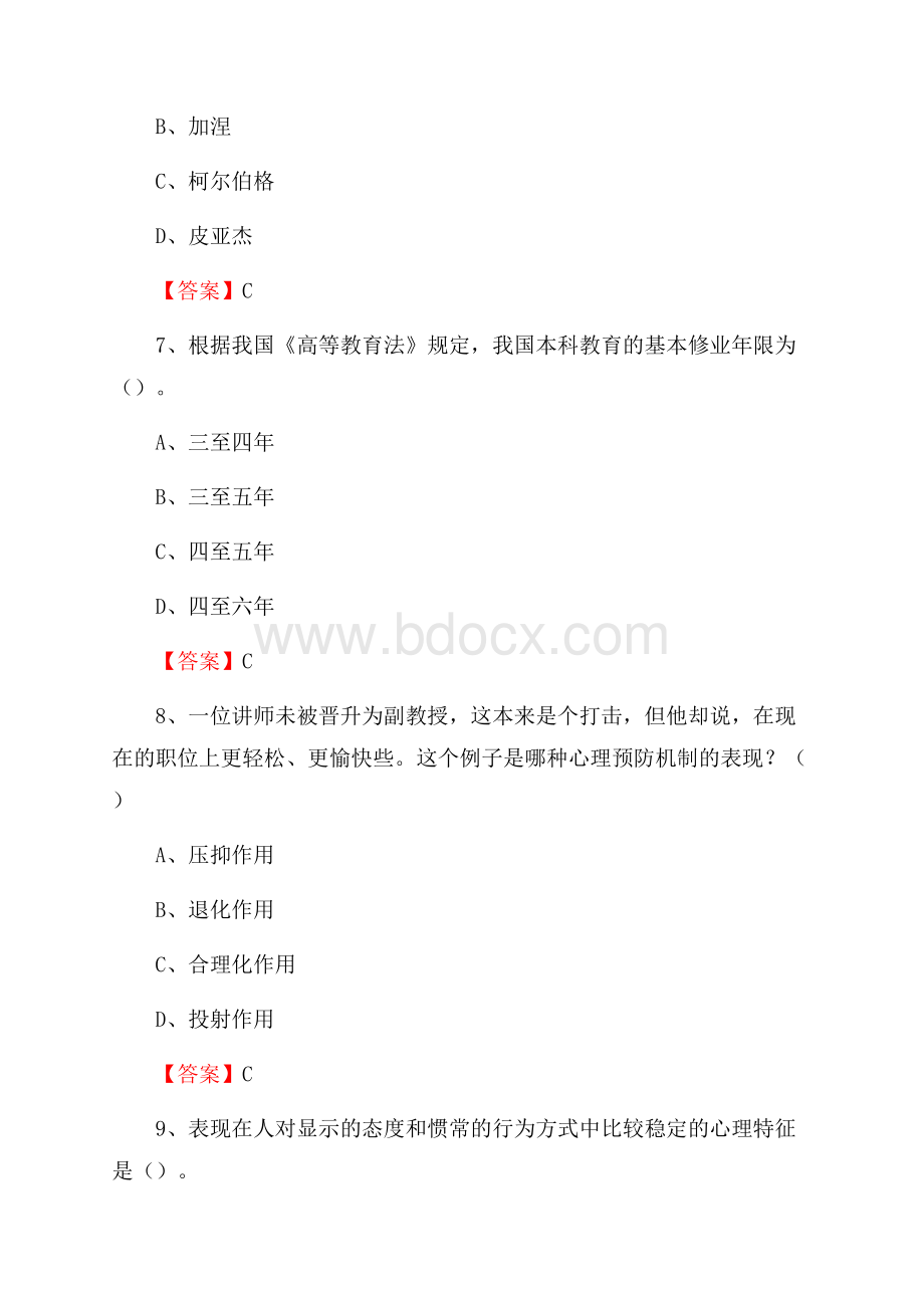 上半年湖南中医药大学湘杏学院招聘考试《综合基础知识(教育类)》试题.docx_第3页