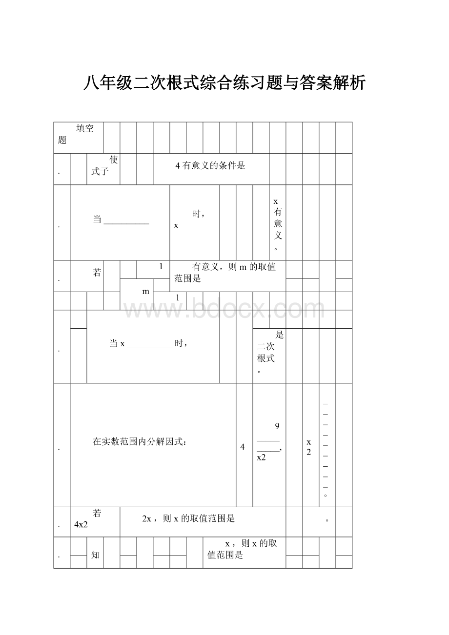 八年级二次根式综合练习题与答案解析.docx_第1页