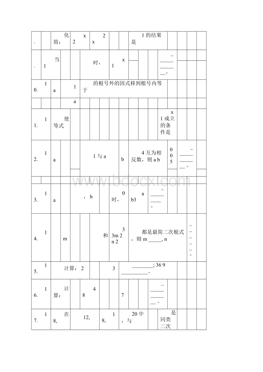 八年级二次根式综合练习题与答案解析.docx_第2页