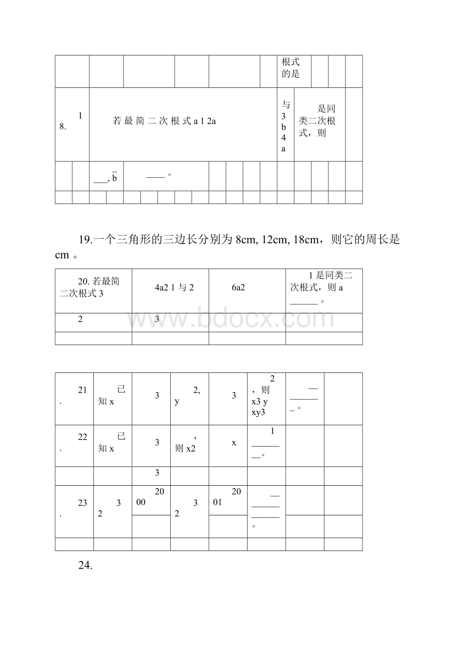 八年级二次根式综合练习题与答案解析.docx_第3页