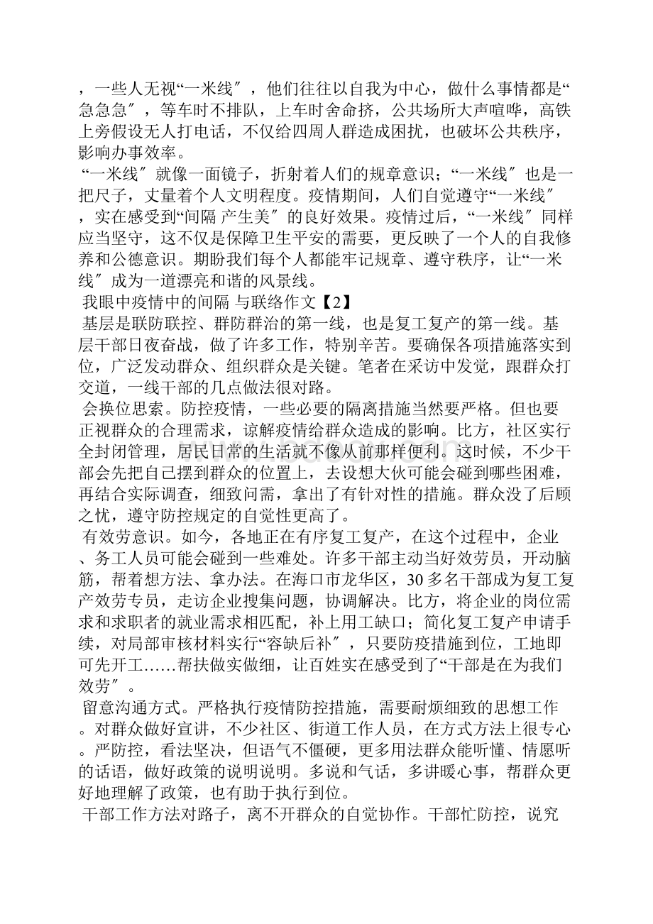 我眼中疫情中的距离与联系作文800字最新大全5篇.docx_第2页