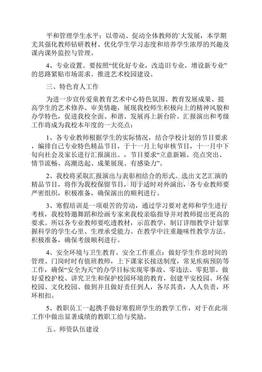 艺术培训学校工作计划.docx_第3页