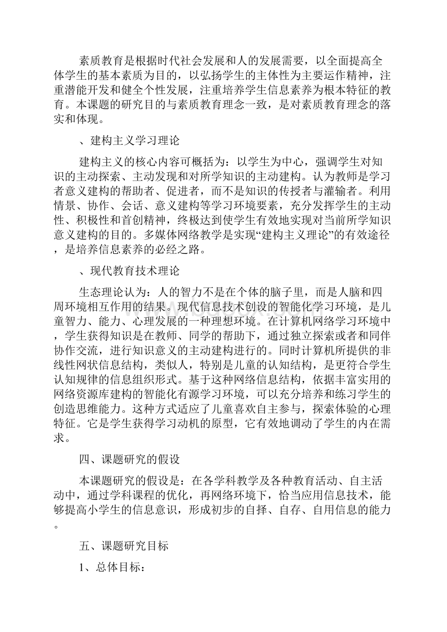 《基于网络环境培养小学生信息素养的研究》课题开题报告范文.docx_第3页