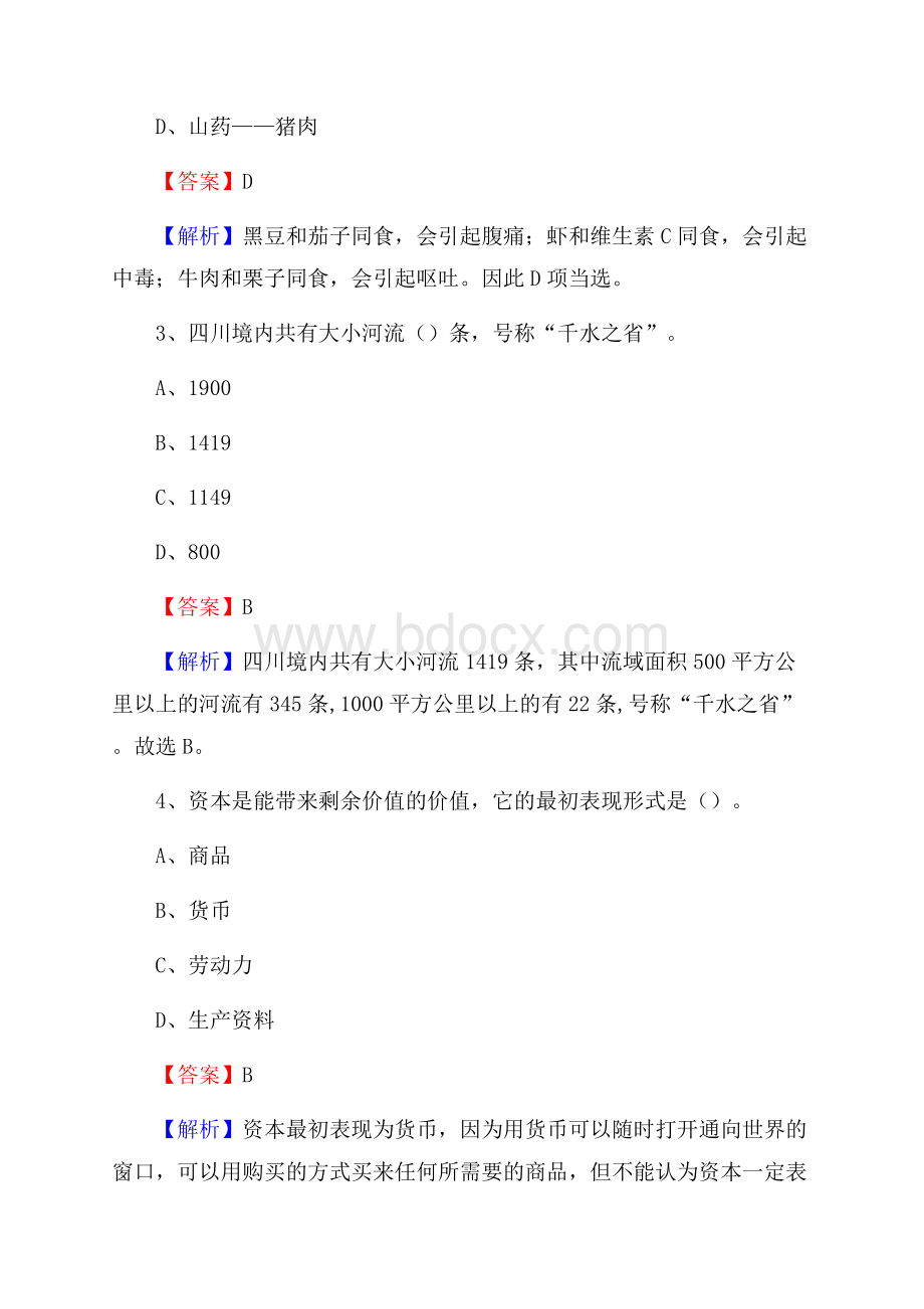 友好区邮储银行人员招聘试题及答案解析.docx_第2页