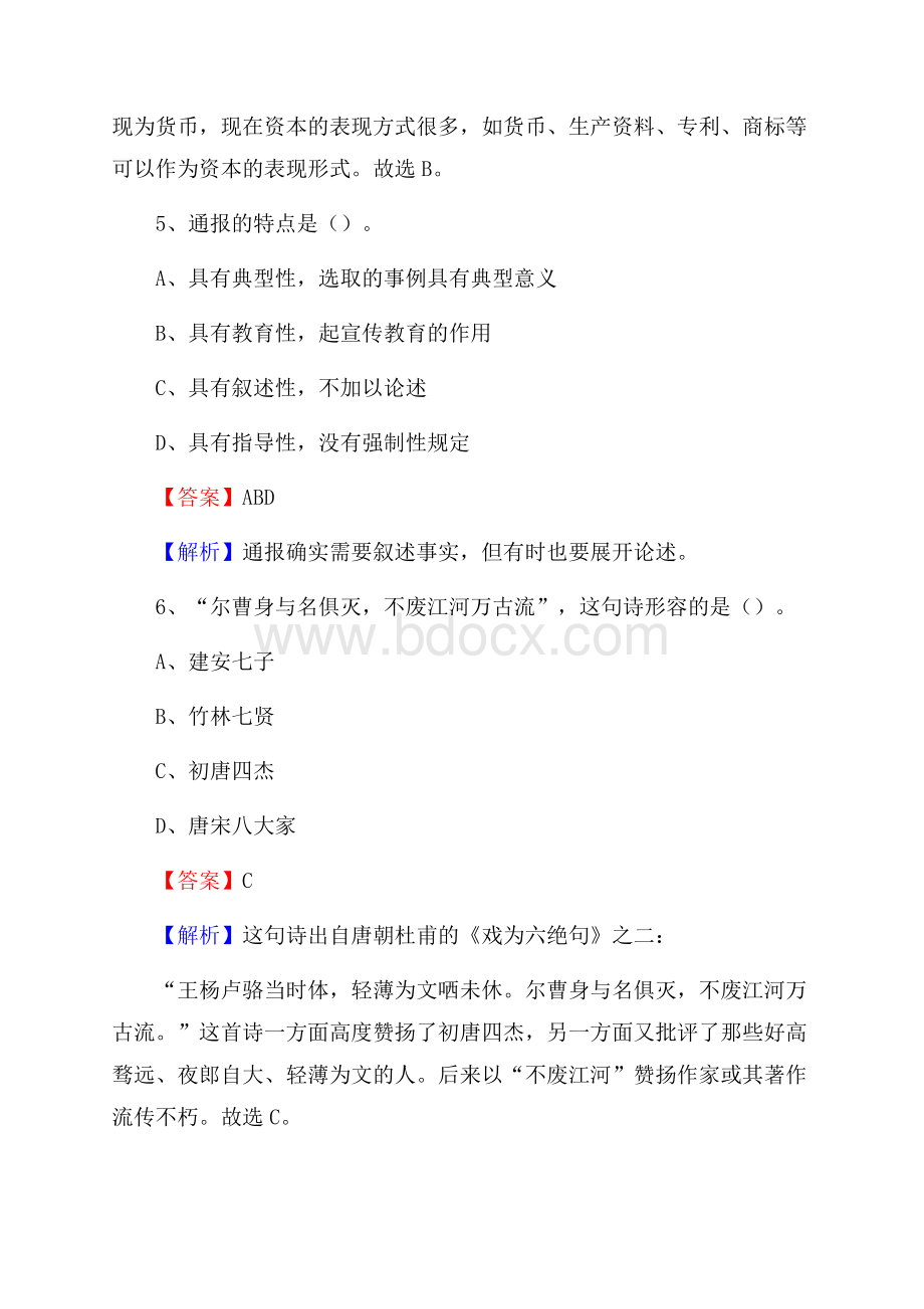 友好区邮储银行人员招聘试题及答案解析.docx_第3页