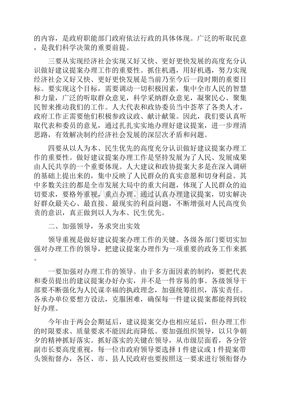 副书记在提案办理会发言与副书记在教育会上讲话汇编.docx_第2页