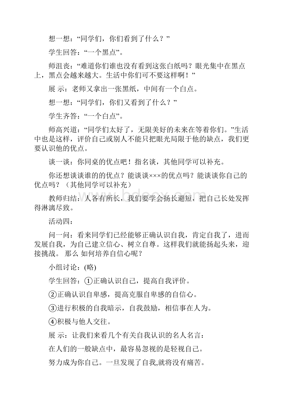 八年级中学生心理健康教育教案.docx_第3页