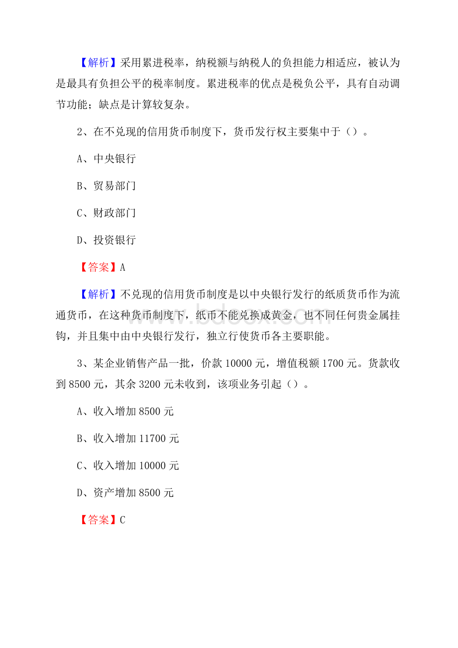 上半年望花区事业单位招聘《财务会计知识》试题及答案.docx_第2页