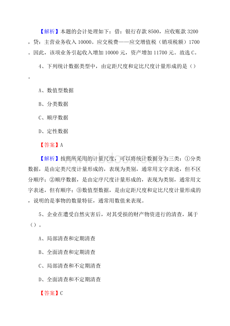 上半年望花区事业单位招聘《财务会计知识》试题及答案.docx_第3页