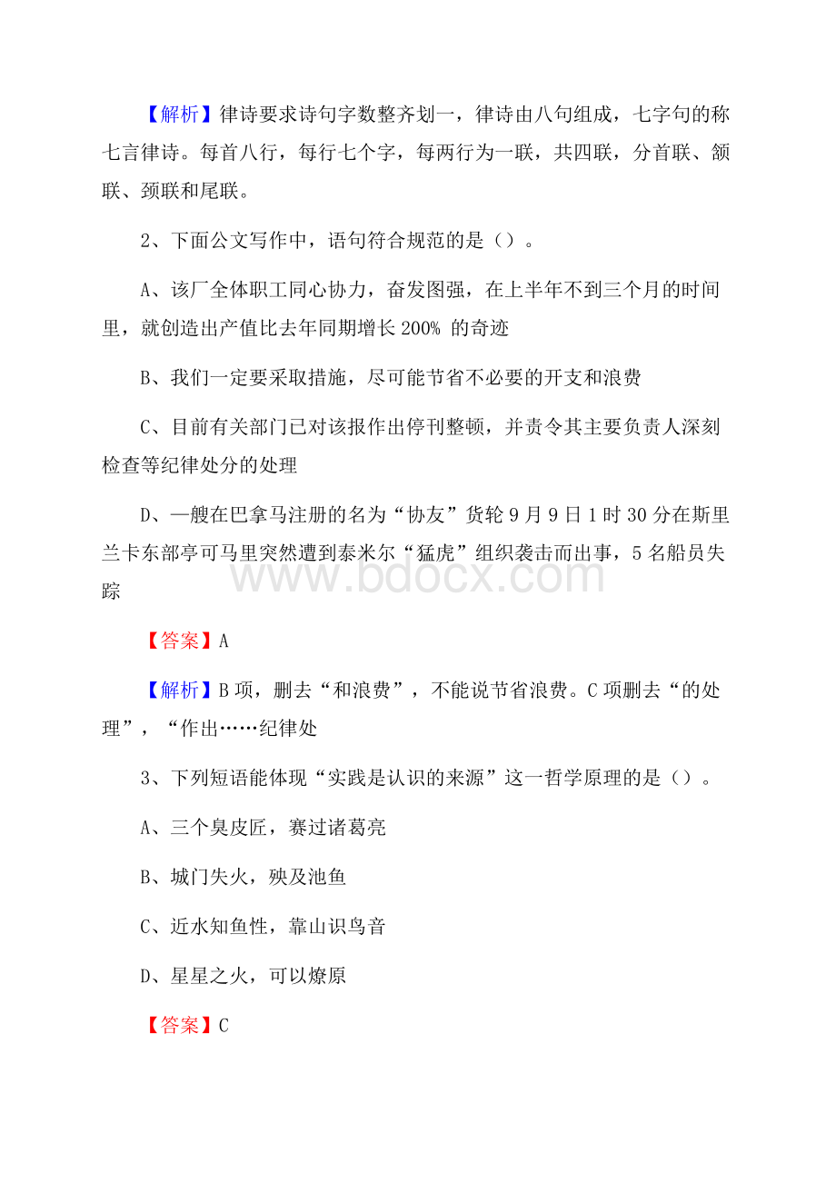 上半年河北省张家口市桥东区中石化招聘毕业生试题及答案解析.docx_第2页