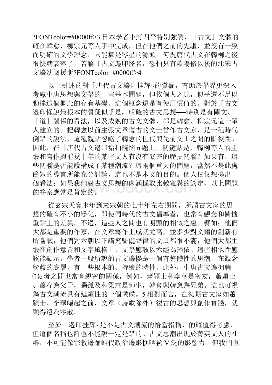 中唐古文运动社会文化背景.docx_第2页