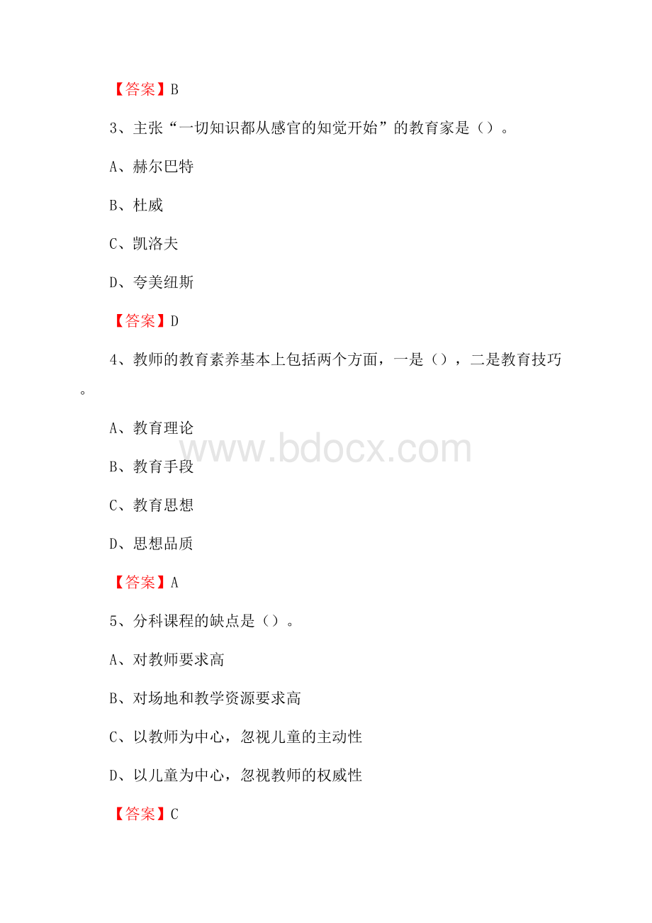 新疆现代职业技术学院招聘辅导员试题及答案.docx_第2页